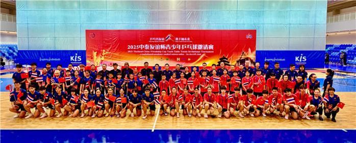 中泰青少年乒乓球赛落幕 泰国队夺冠续写友谊篇