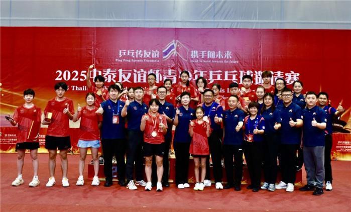 中泰青少年乒乓球赛落幕 泰国队夺冠续写友谊篇