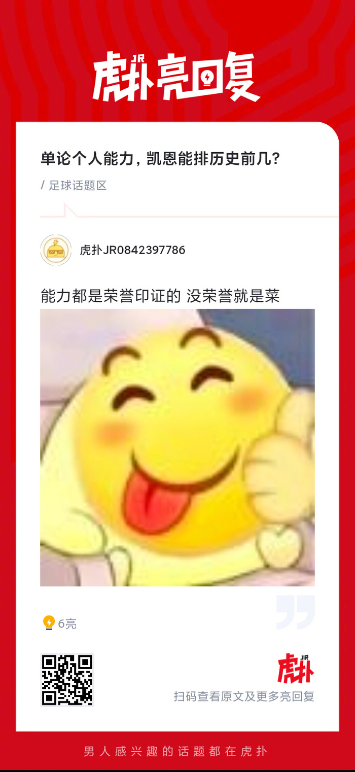 哈里·凯恩个人能力历史排名引热议