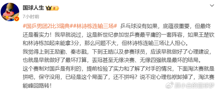 国乒男团世乒赛小组赛遭瑞典逆转吞二连败